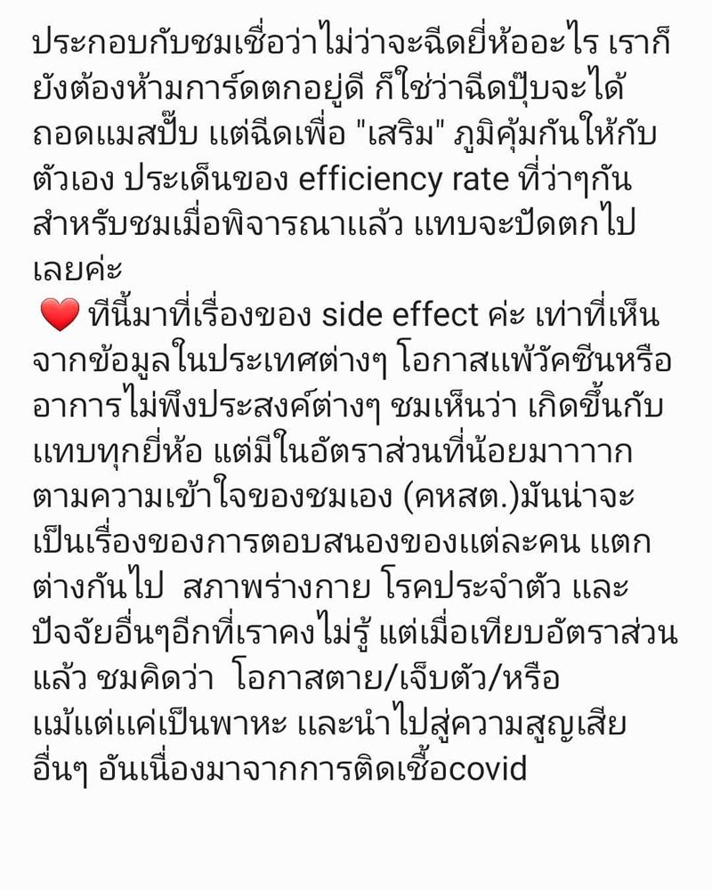 ชมพู่ รีวิวฉีดวัคซีน sinovac