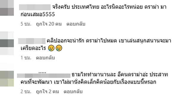 ดราม่า ธามไท เล่นออกสาว