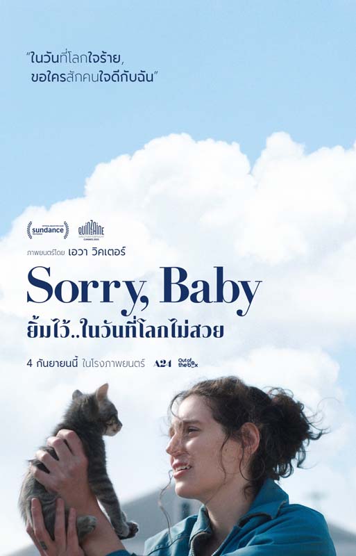 ภาพโปสเตอร์หนัง Sorry, Baby