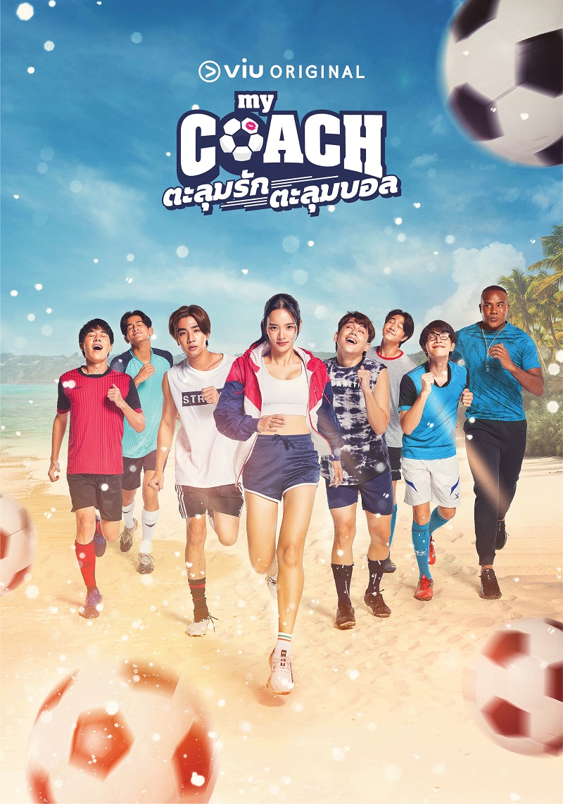 My Coach ตะลุมรักตะลุมบอล