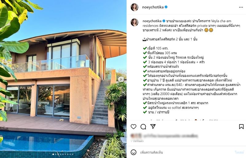 เนย โชติกา