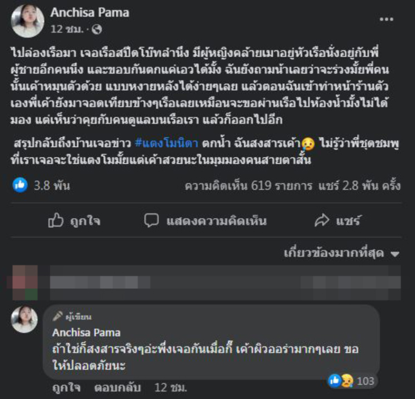 แตงโม นิดา