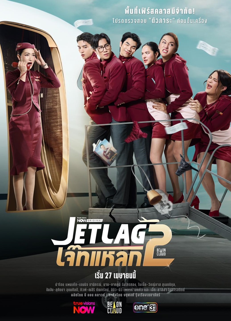 เจ๊ทแหลก 2 เรื่องย่อ