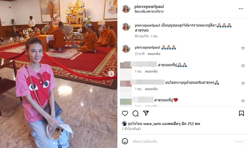 ปู มัณฑนา