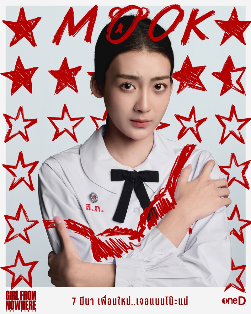 เด็กใหม่ นักแสดง