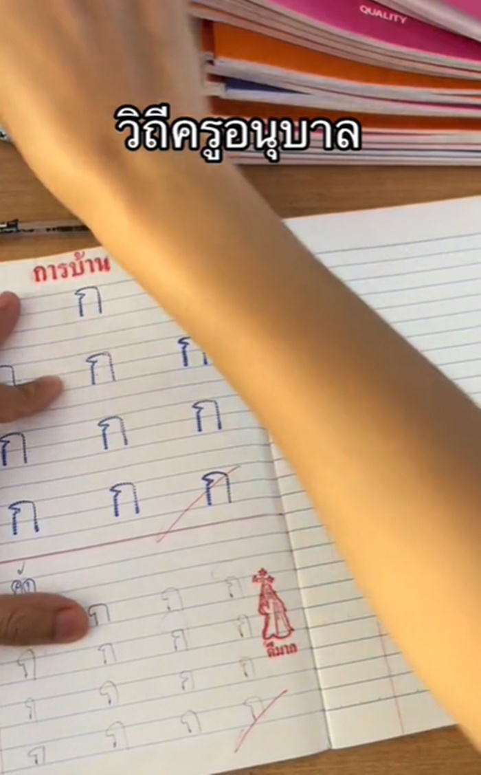 ตรวจการบ้าน