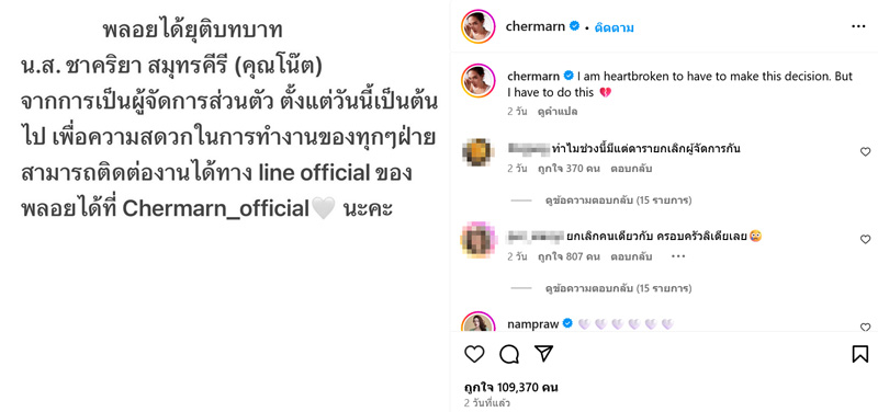 พลอย เฌอมาลย์