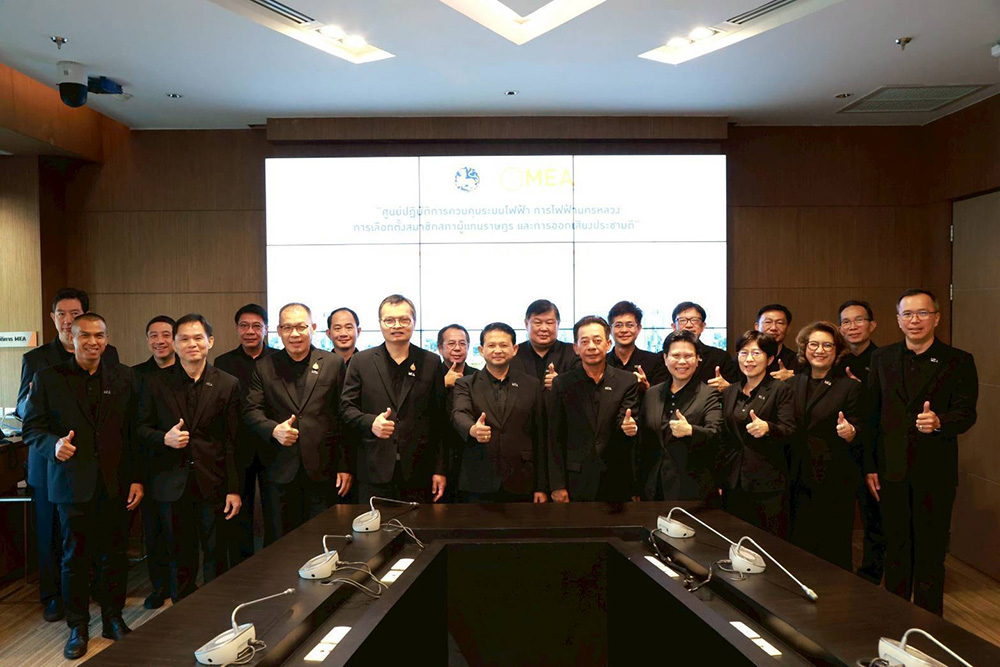 MEA เปิดศูนย์ปฏิบัติการควบคุมระบบไฟฟ้า