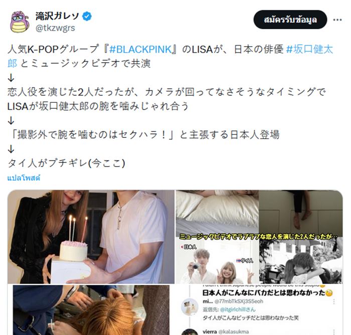 ลิซ่า ถูกแฟนญี่ปุ่นโวยใกล้ชิด เคนทาโร่