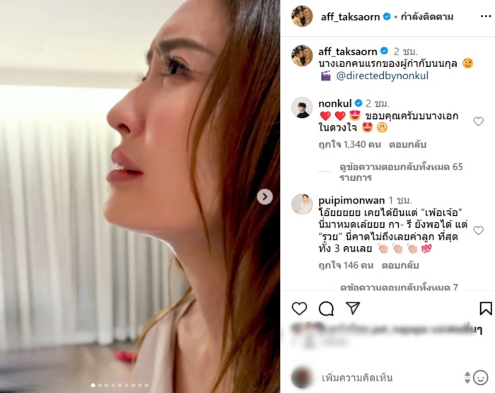 แอฟ ทักษอร