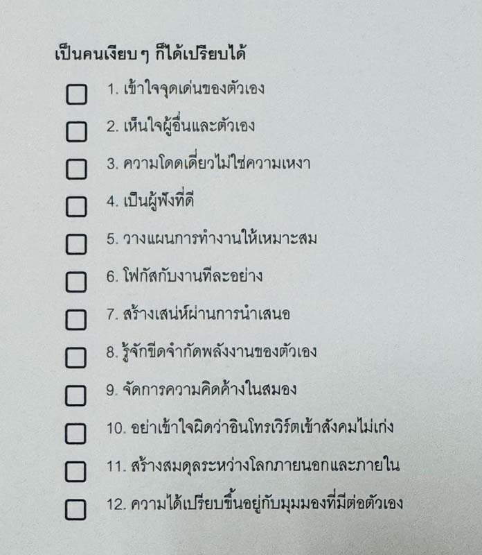 หนังสือคนเงียบ ๆ ก็ได้เปรียบได้
