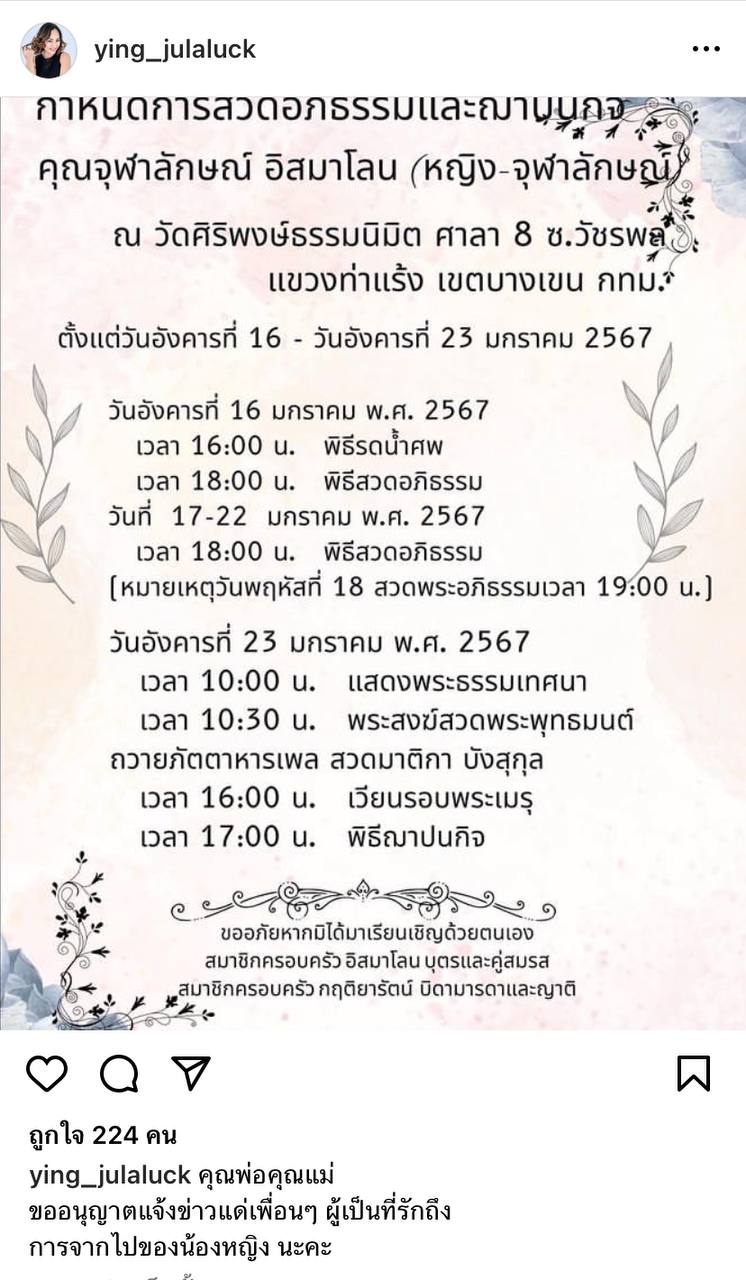 หญิง จุฬาลักษณ์ 