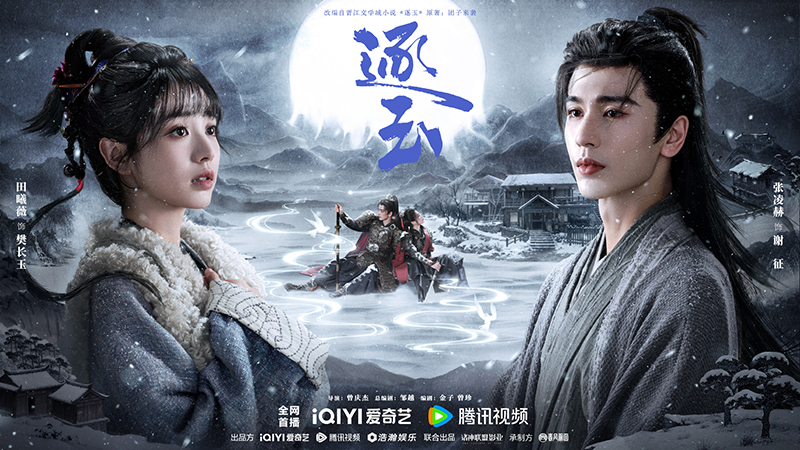 ล่าหยก Chasing Jade ซีรี่ย์จีน