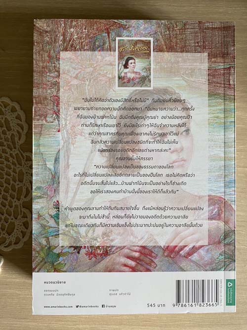 สองฝั่งคลอง  