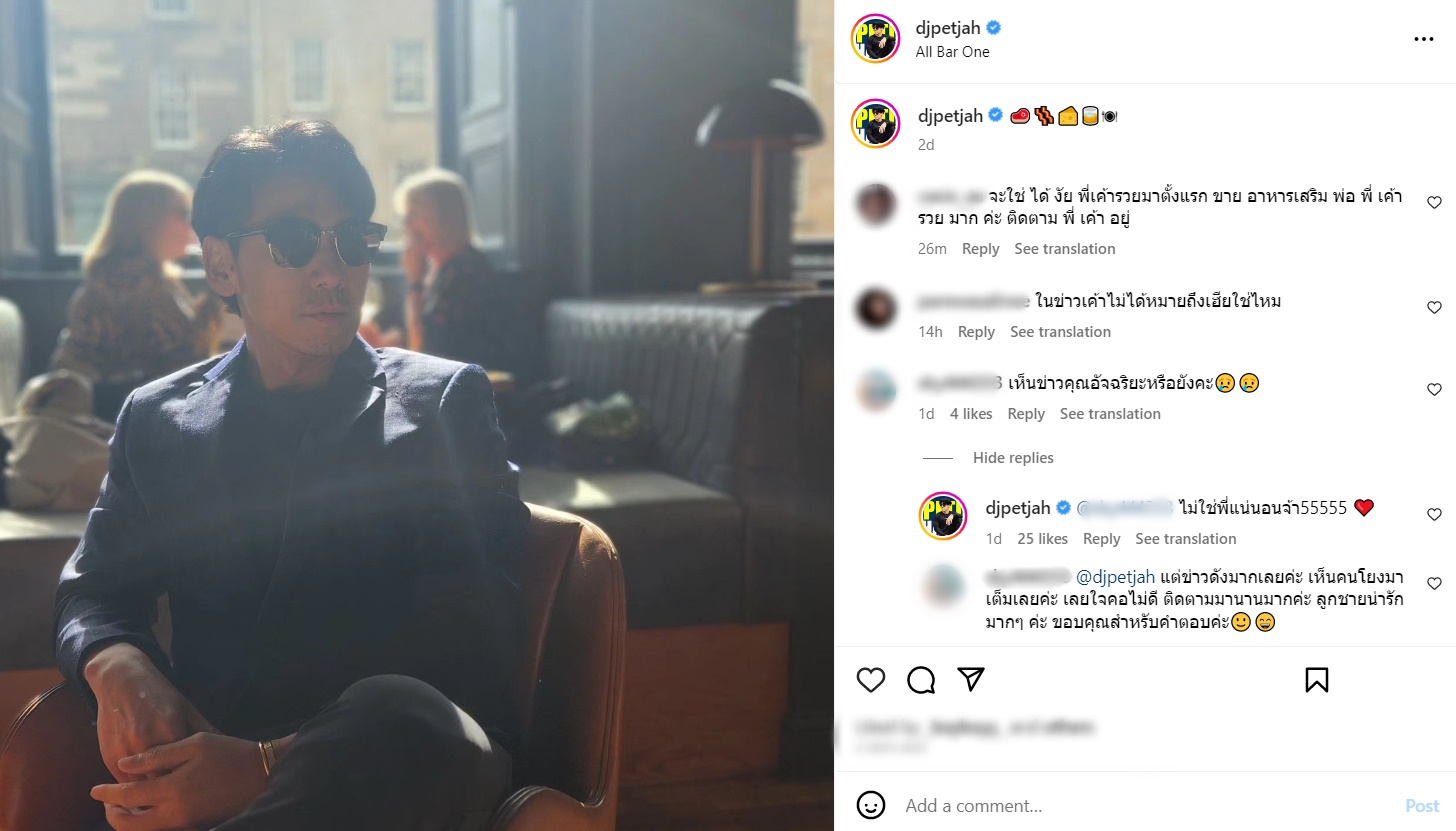 ดีเจเพชรจ้า