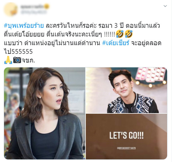 บุพเพร้อยร้าย