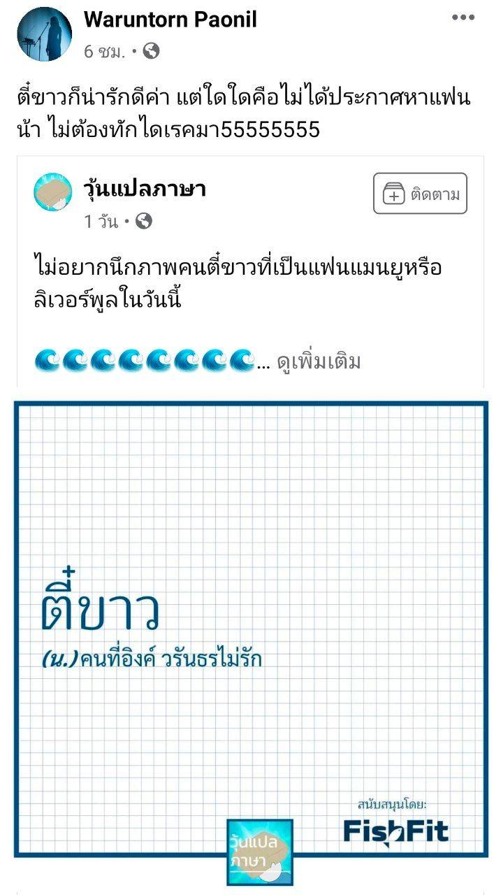 อิ้งค์ วรันธร