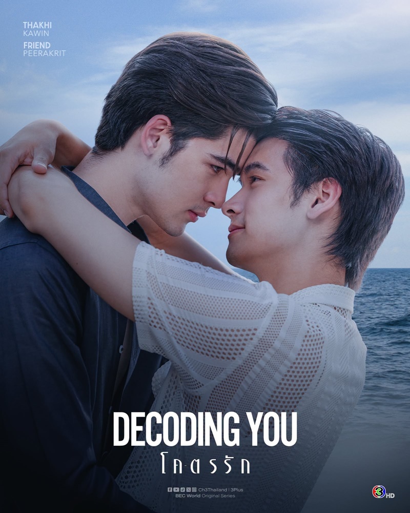 โคตรรัก เรื่องย่อ Decoding You