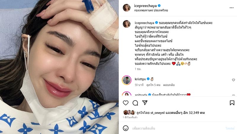 ไอซ์ ปรีชญา