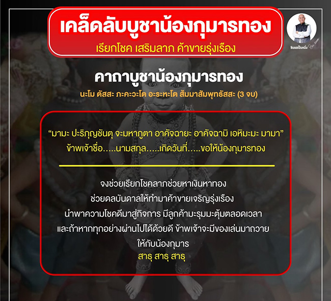 ซินแสเป็นหนึ่ง วิธีบูชากุมารทอง