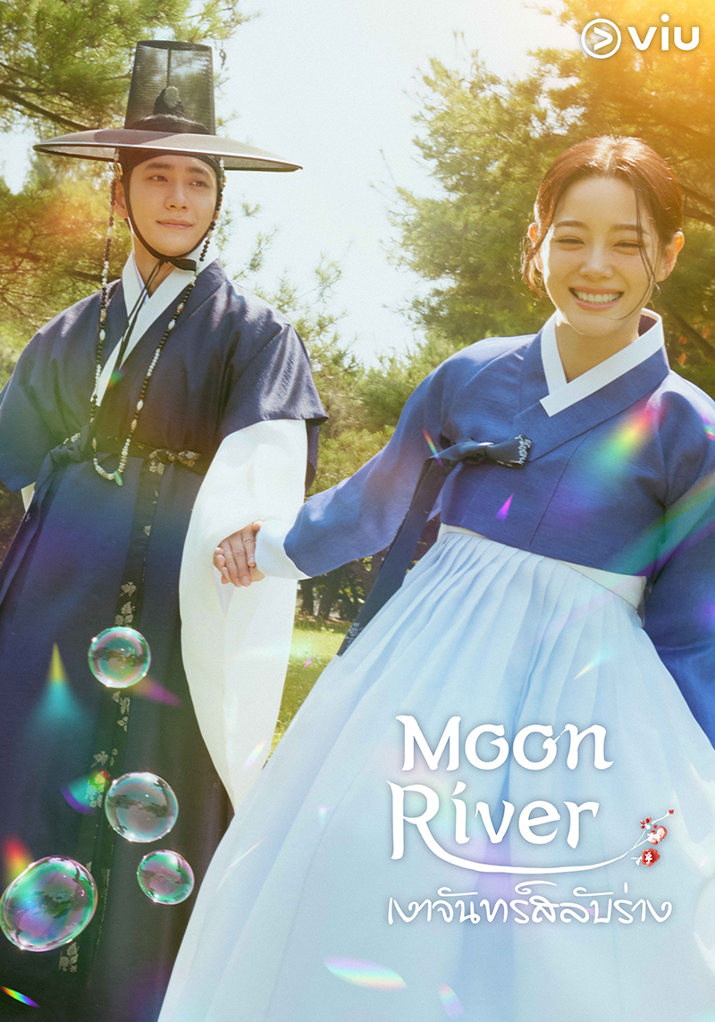 Moon River เงาจันทร์สลับร่าง