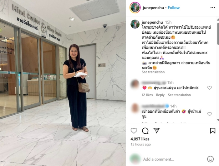 จูน เพ็ญชุลี