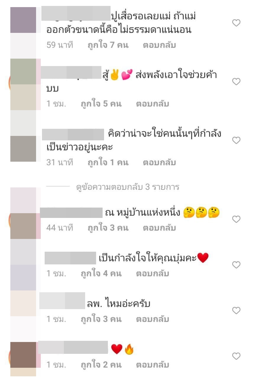 บุ๋ม ปนัดดา