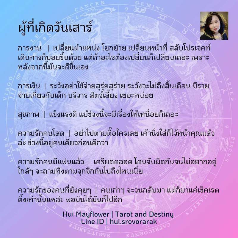 ดวงรายสัปดาห์