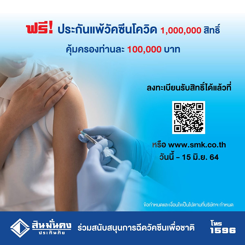 วัคซีนโควิด