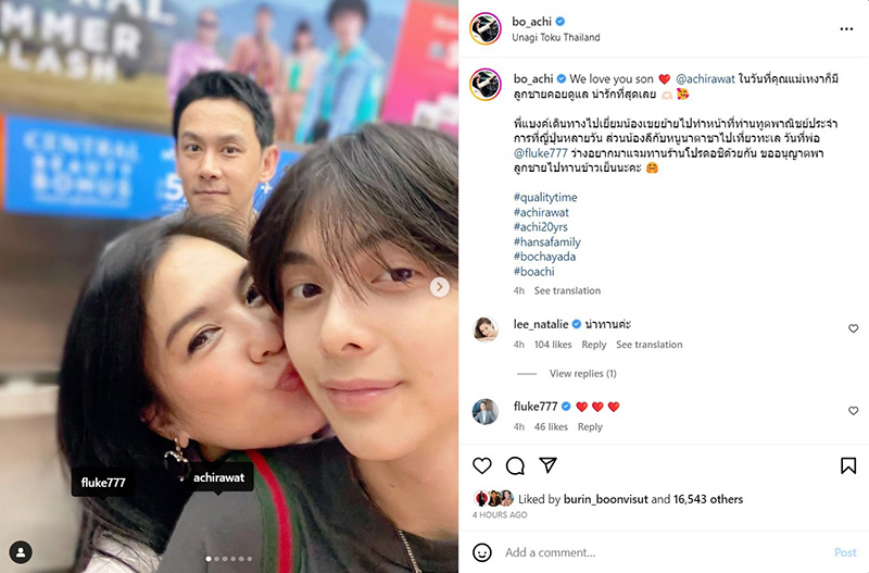 ในวันที่ โบ ชญาดา เหงา ฟลุค เกริกพล ก็พา น้องอชิ มาอยู่เป็นเพื่อน