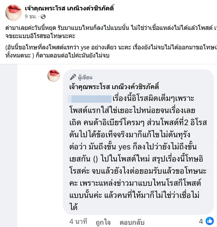 เจ้าคุณพระโรส