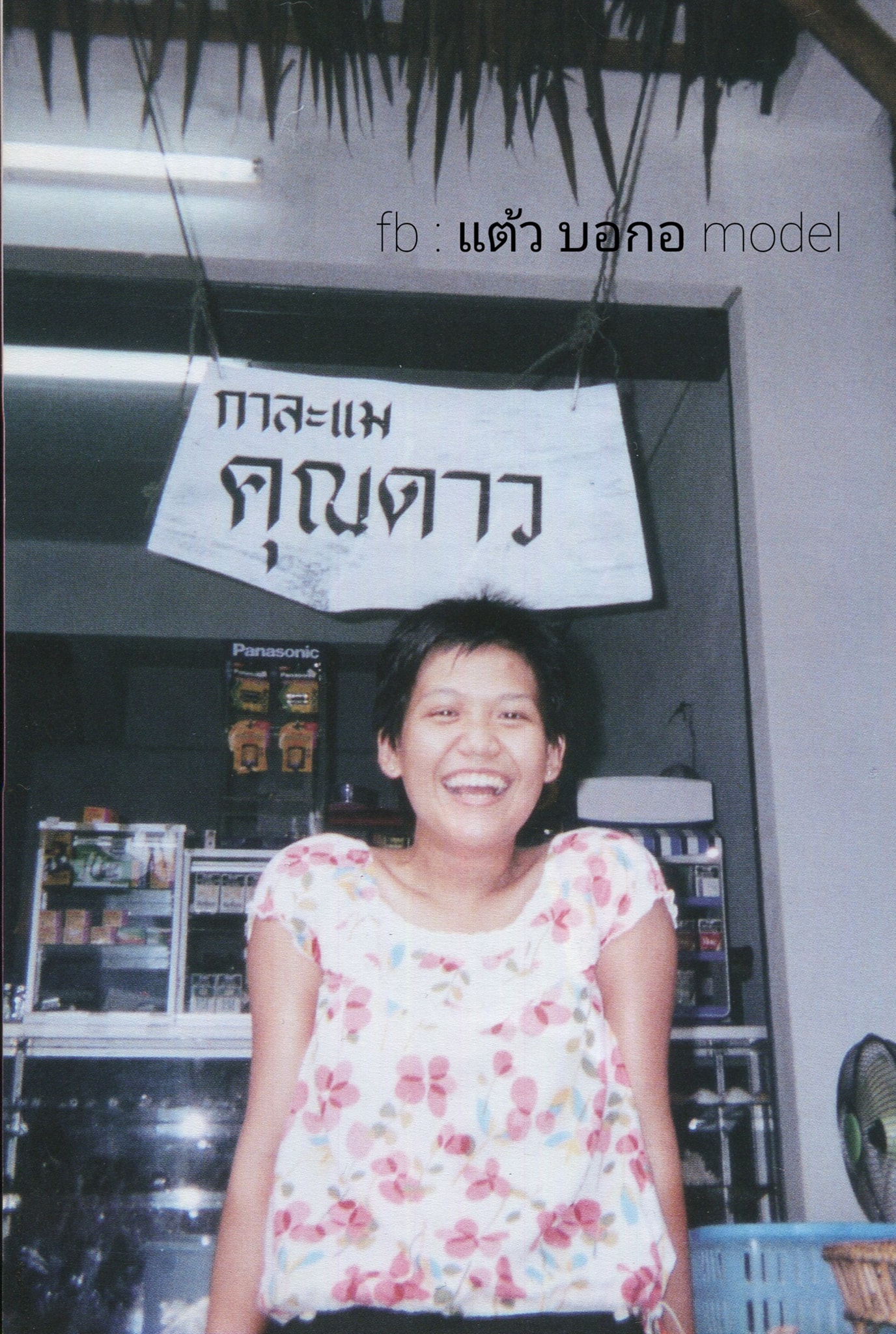 ดาราไทย