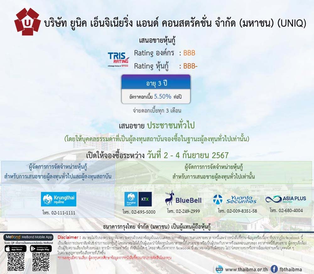 หุ้นกู้ยูนิค