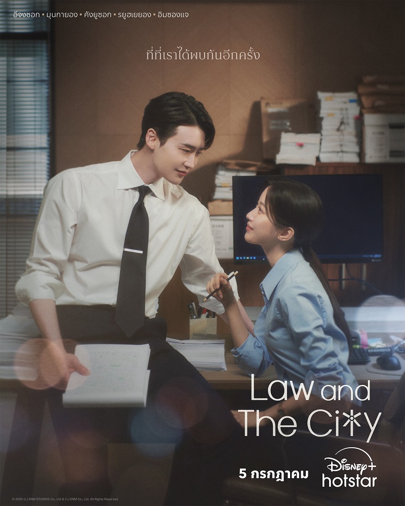 Law and the City ซีรีส์เกาหลี