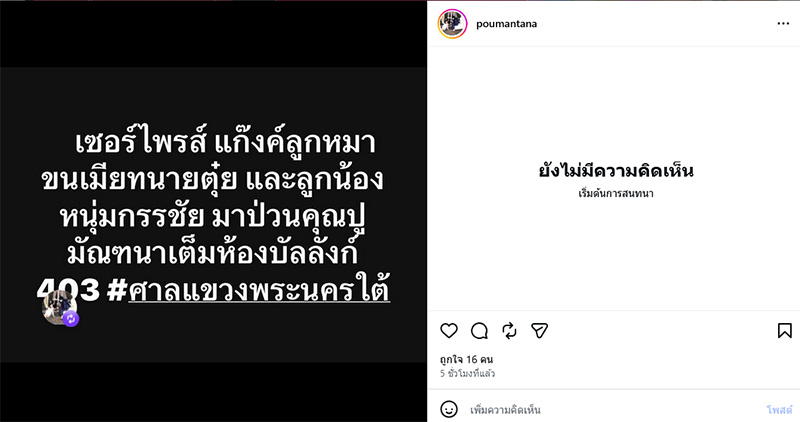 ปู มัณฑนา