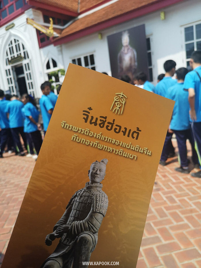 นิทรรศการจิ๋นซีฮ่องเต้