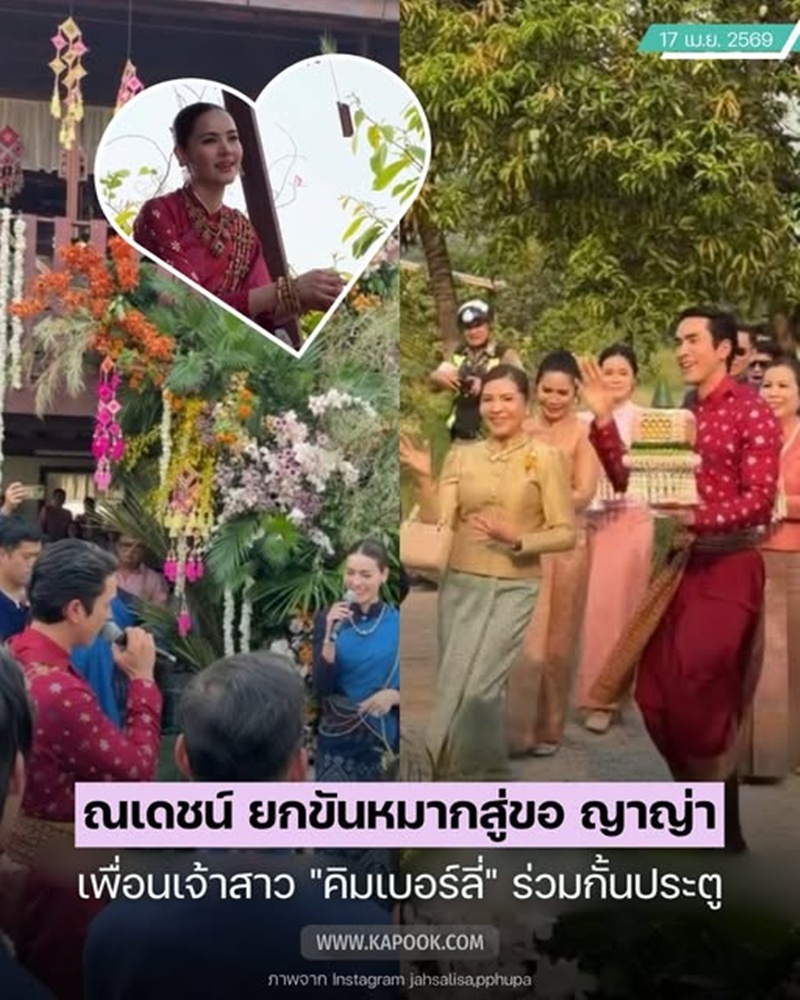 ณเดชน์ ญาญ่า