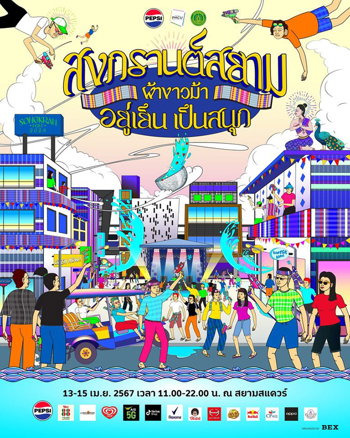 สถานที่จัดงานสงกรานต์ 2567