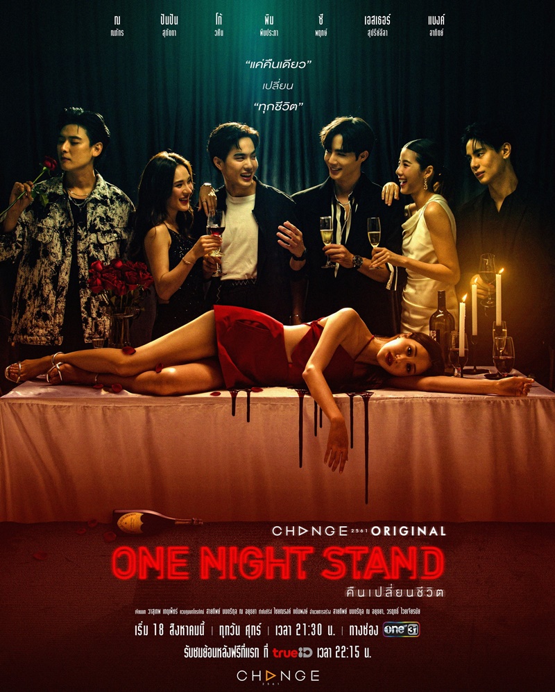 One Night Stand คืนเปลี่ยนชีวิต