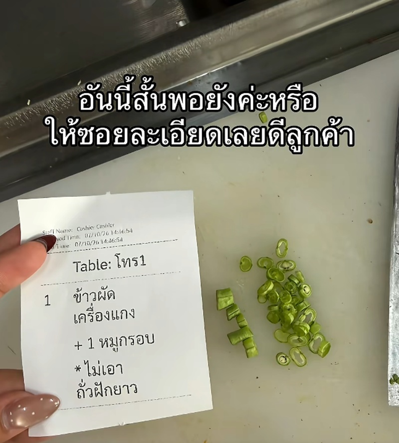 สั่งอาหาร