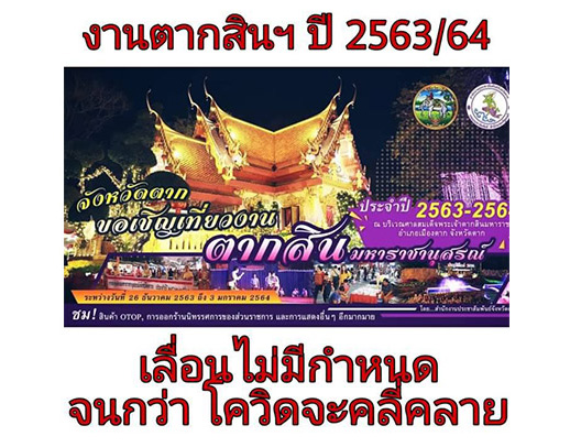 สถานที่งดจัดงานปีใหม่