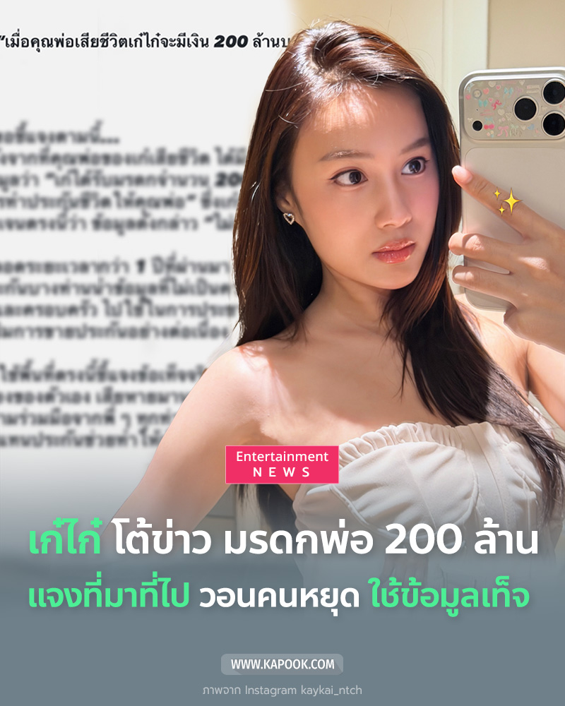 เก๋ไก๋ สไลเดอร์