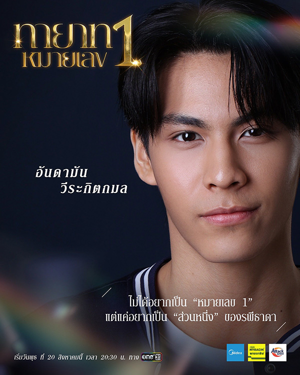 ทายาทหมายเลข 1
