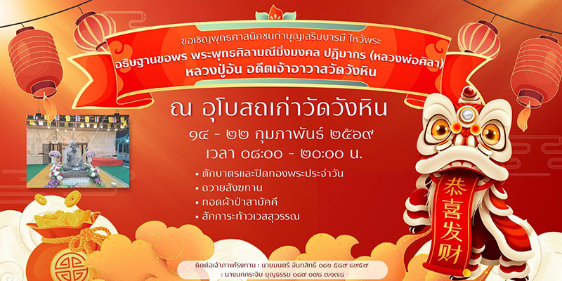 งานตรุษจีน 2569