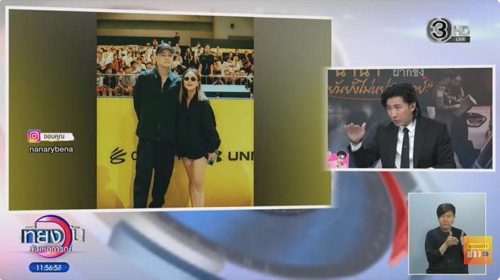 เวย์ เผยเหตุไม่ไปเยี่ยม นานา