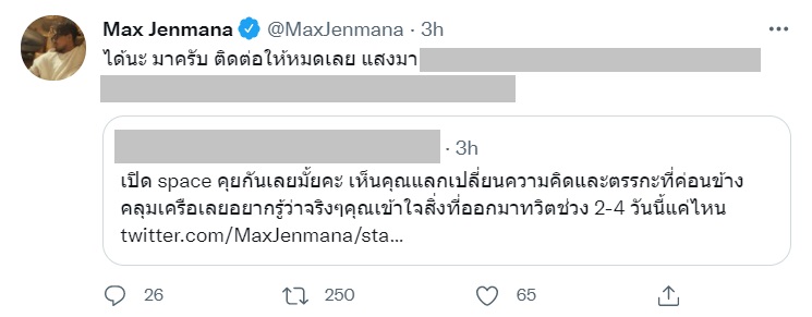  แม็กซ์ เจนมานะ 