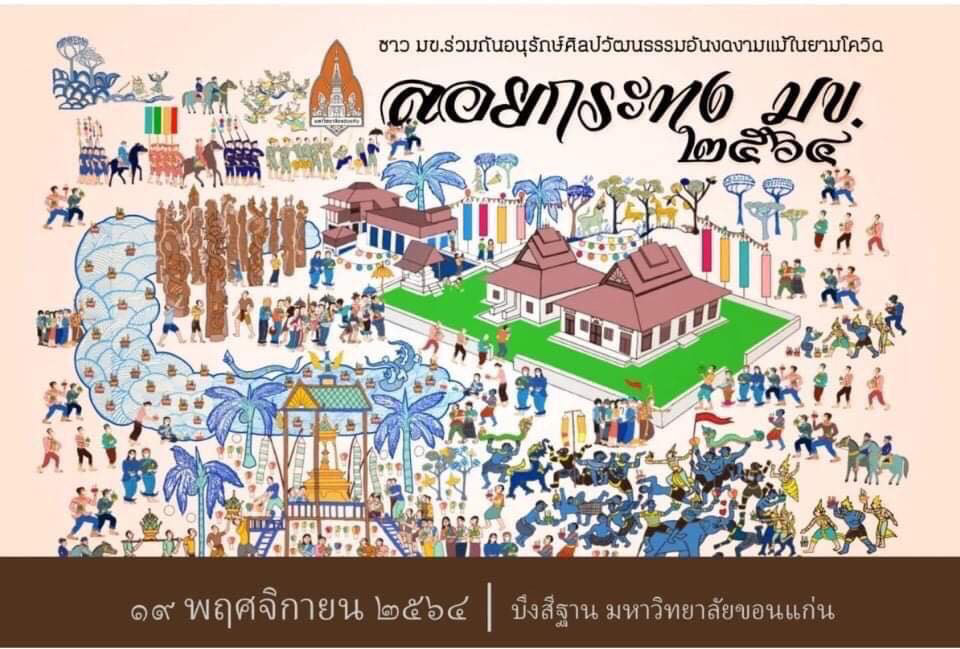 ลอยกระทง 2564