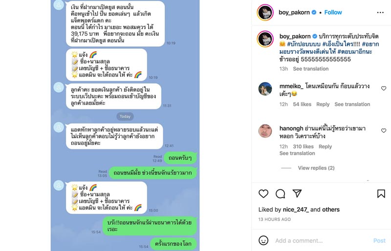 บอย ปกรณ์