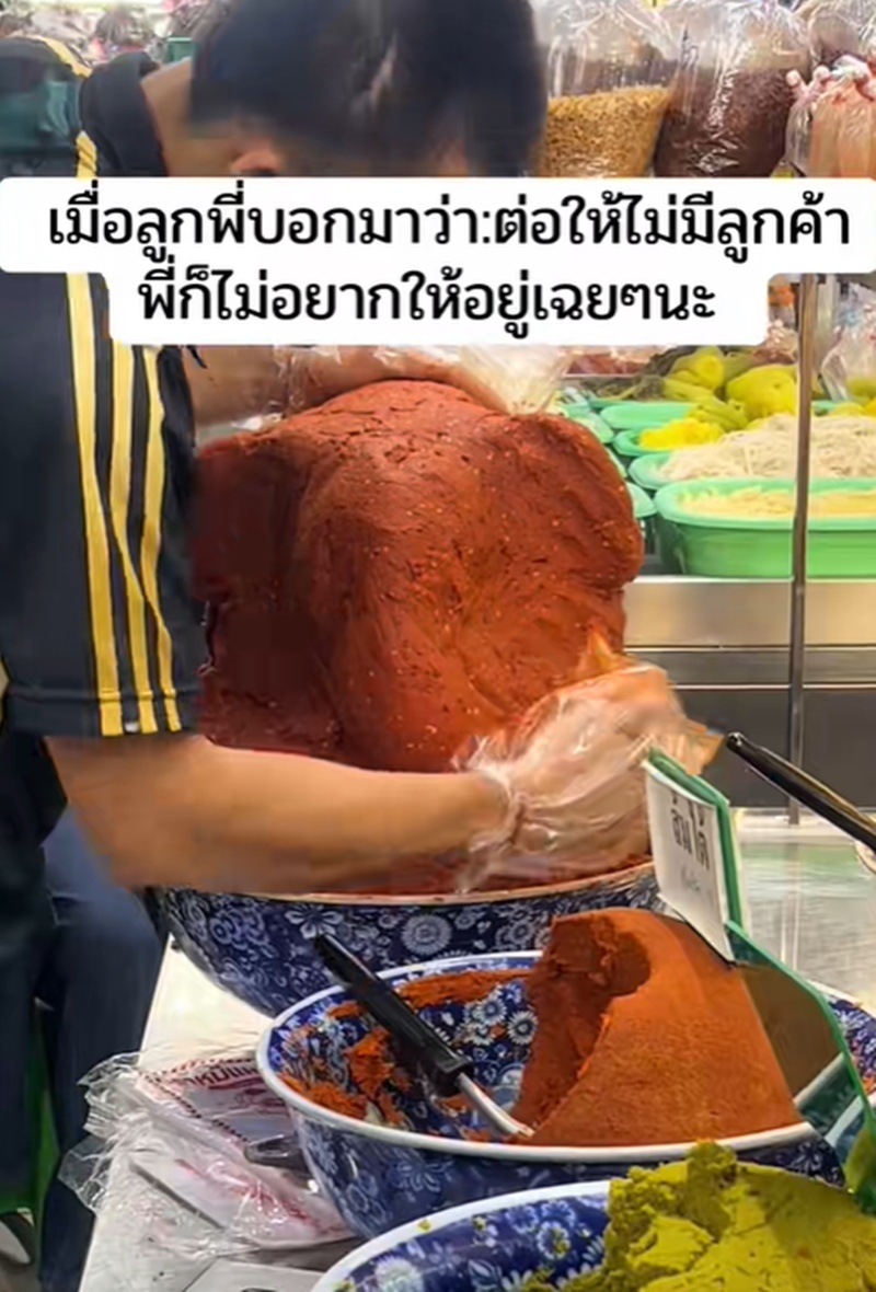 ปั้นพริกแกง