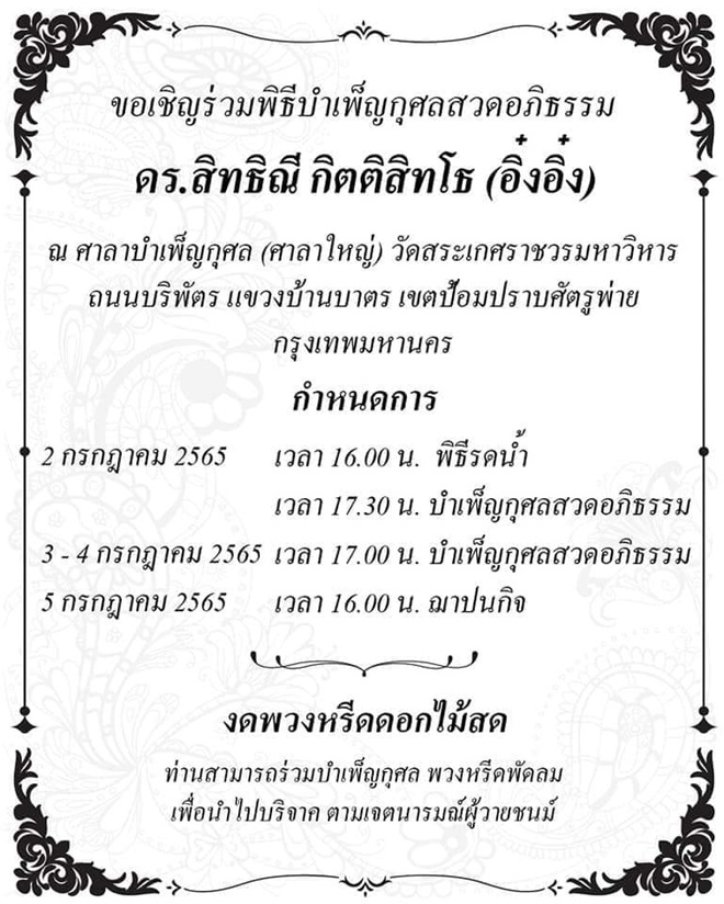 อิ๋งอิ๋ง สิทธิณี